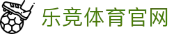 乐竞·体育 (Lejing)官方网站 - LEJING SPORTS